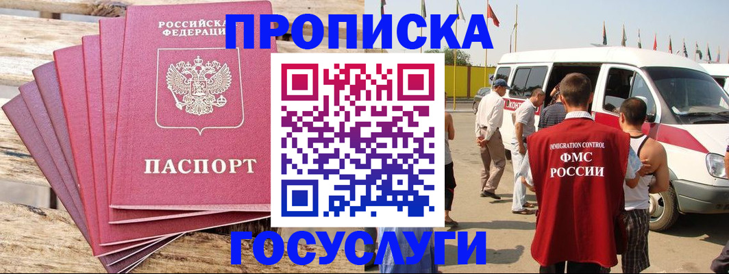 временная регистрация 2025 в Колпашево